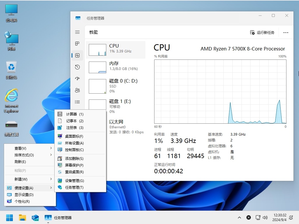 小修 Windows 11 24H2 Pro (26100.2605) 轻度精简 二合一 (2024.12.16)