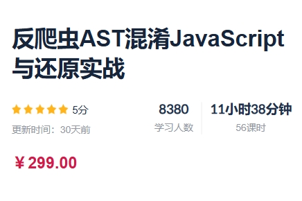 小肩膀：反爬虫AST混淆JavaScript与还原实