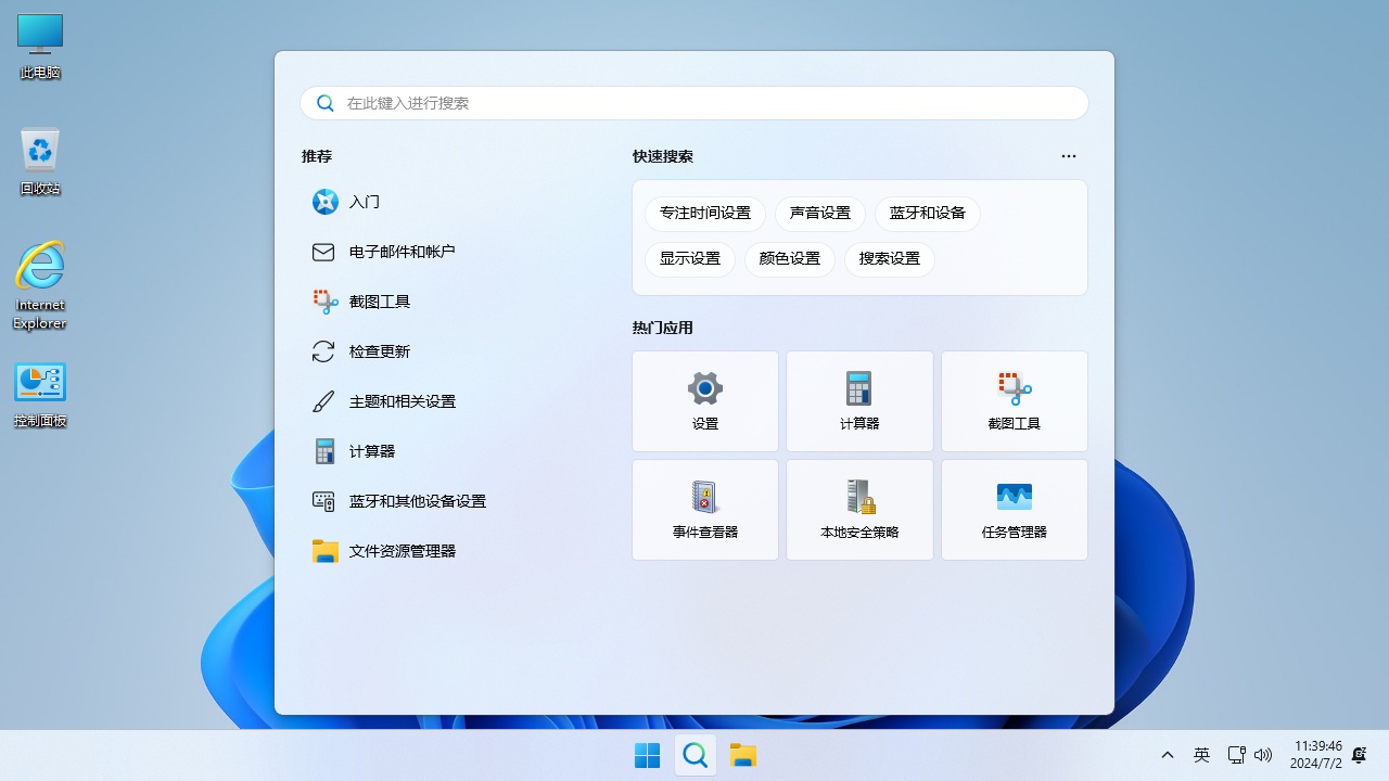 不忘初心 Windows11 LTSC2024 24H2 (26100.2454) x64 纯净 精简 无更新 (2024.11.29)