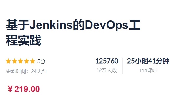 基于Jenkins的DevOps工程实践