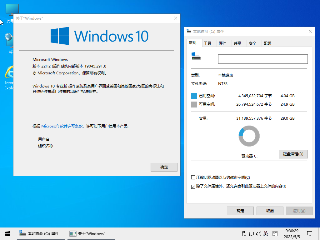 小修 Windows 10 Pro 22H2 (19045.5247) 深度精简 二合一 (2024.12.14)