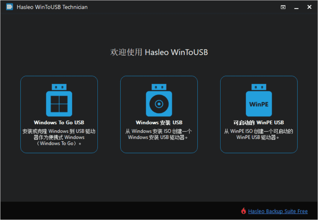 WinToUSB(U盘安装操作系统工具) v8.9.0.2 多语便携版